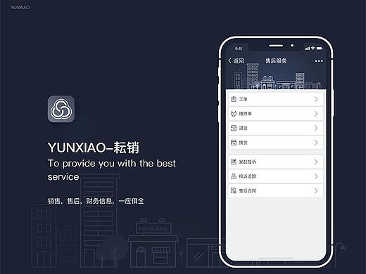 耘销（个人主页-ZMjg1NDQ2MjQ=） - APP界面 - 站酷设计师豚哥原创素材 - 站酷ZCOOL
