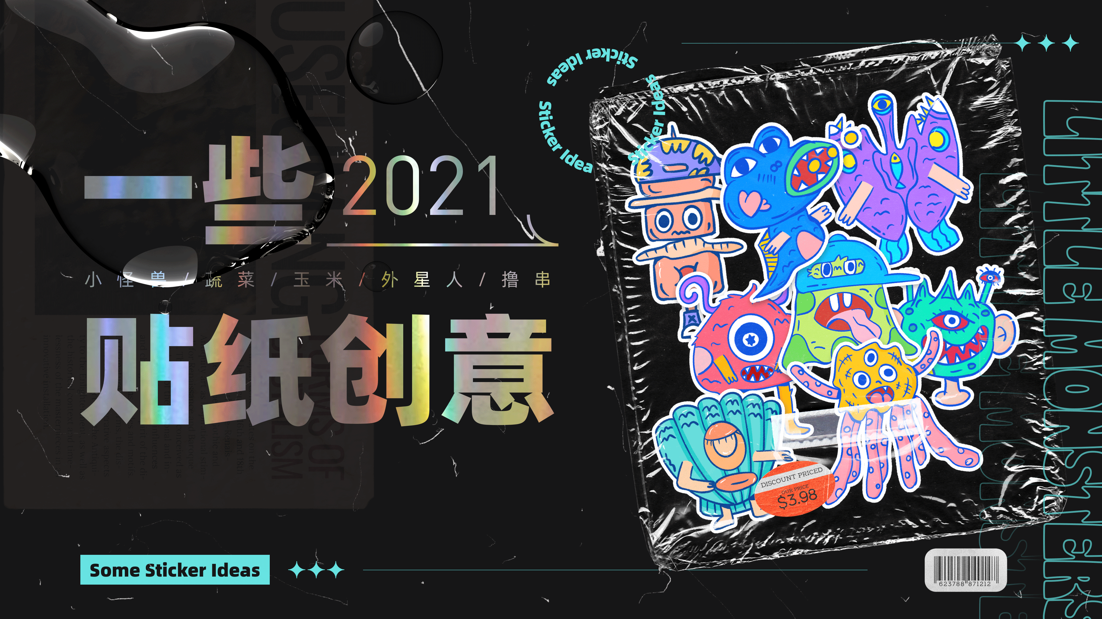 2021|个人设计合集
