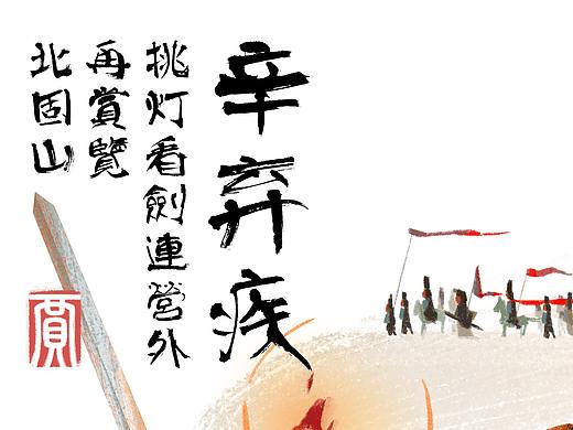 辛弃疾