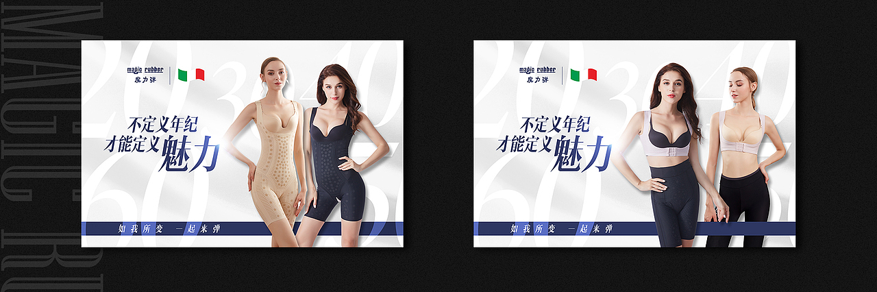 魔力弹-塑身衣-海报宣传（图ZMjY2Njg2NzAw） - 海报 - 站酷设计师人生海海48原创素材 - 站酷ZCOOL