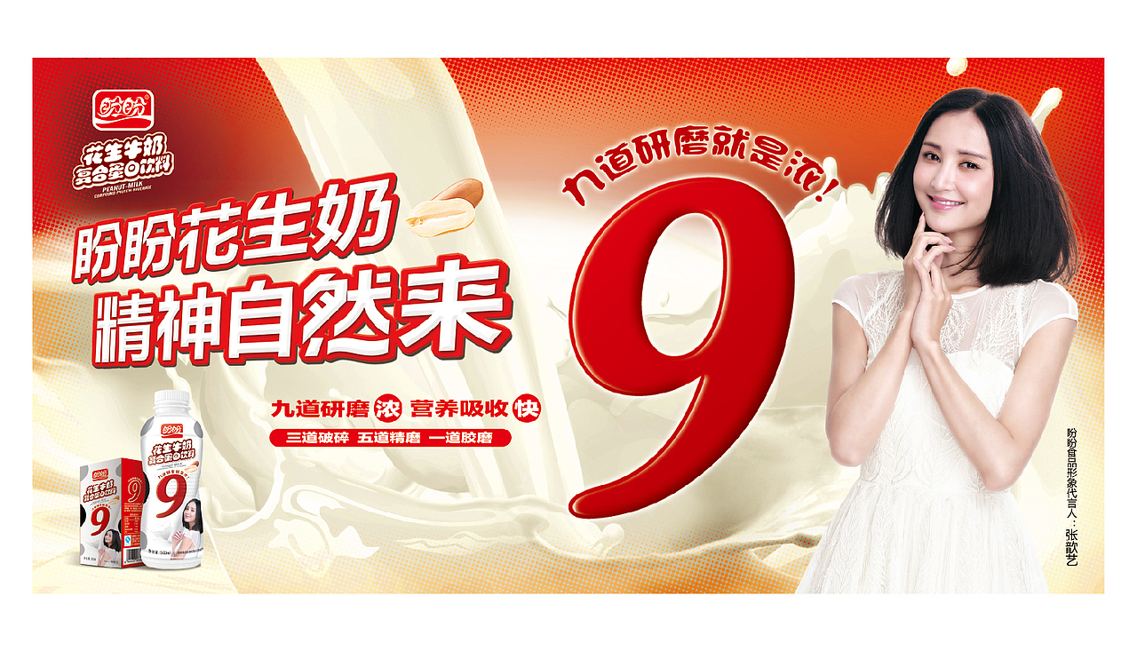 設(shè)計案例——盼盼食品（圖ZMjkwOTE4OTky） - 海報 - 站酷設(shè)計師三部曲七步詩原創(chuàng)素材 - 站酷ZCOOL