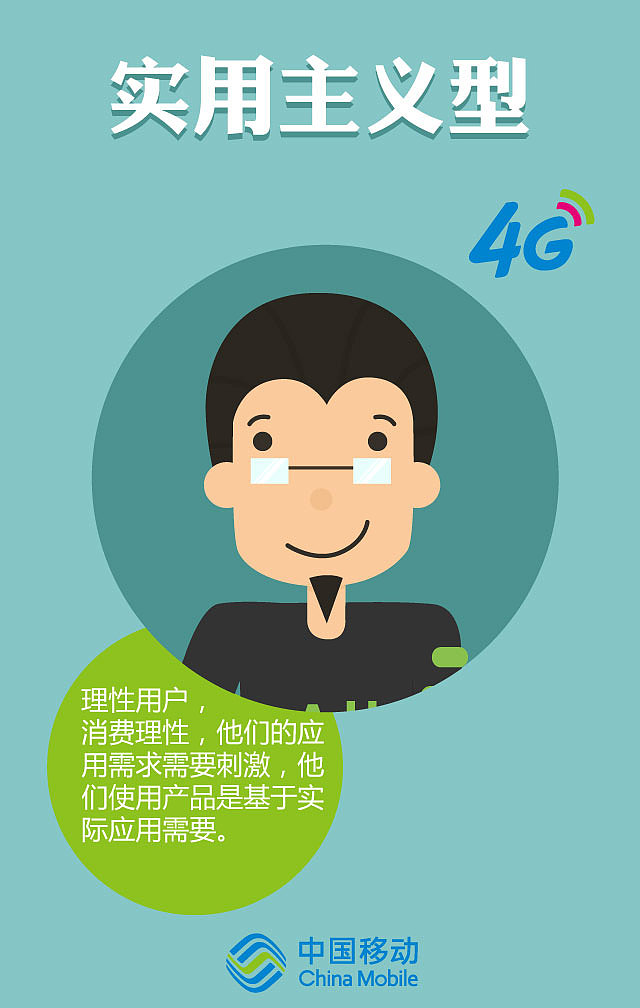 移动4G（图ZMzE2OTcwODg=） - 其他平面 - 站酷设计师Saintfoin原创素材 - 站酷ZCOOL