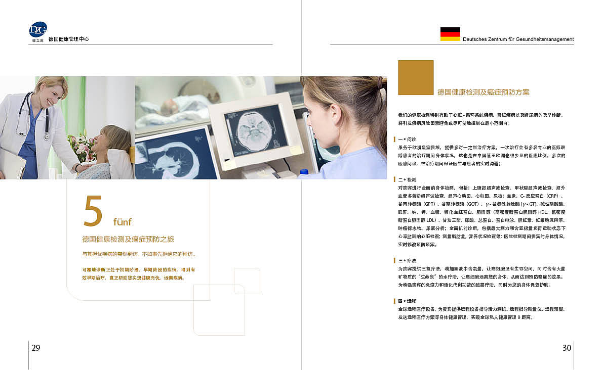 医疗美容-德国德之源资料册（图ZNjIyNzUyMjQ=） - 书籍/画册 - 站酷设计师空白格2013原创素材 - 站酷ZCOOL