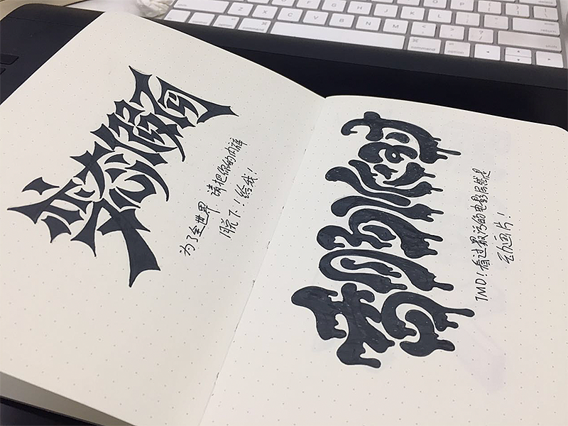 最近的字体作品（图ZNzc3MDgxNzI=） - 字体/字形 - 站酷设计师曾志豪原创素材 - 站酷ZCOOL