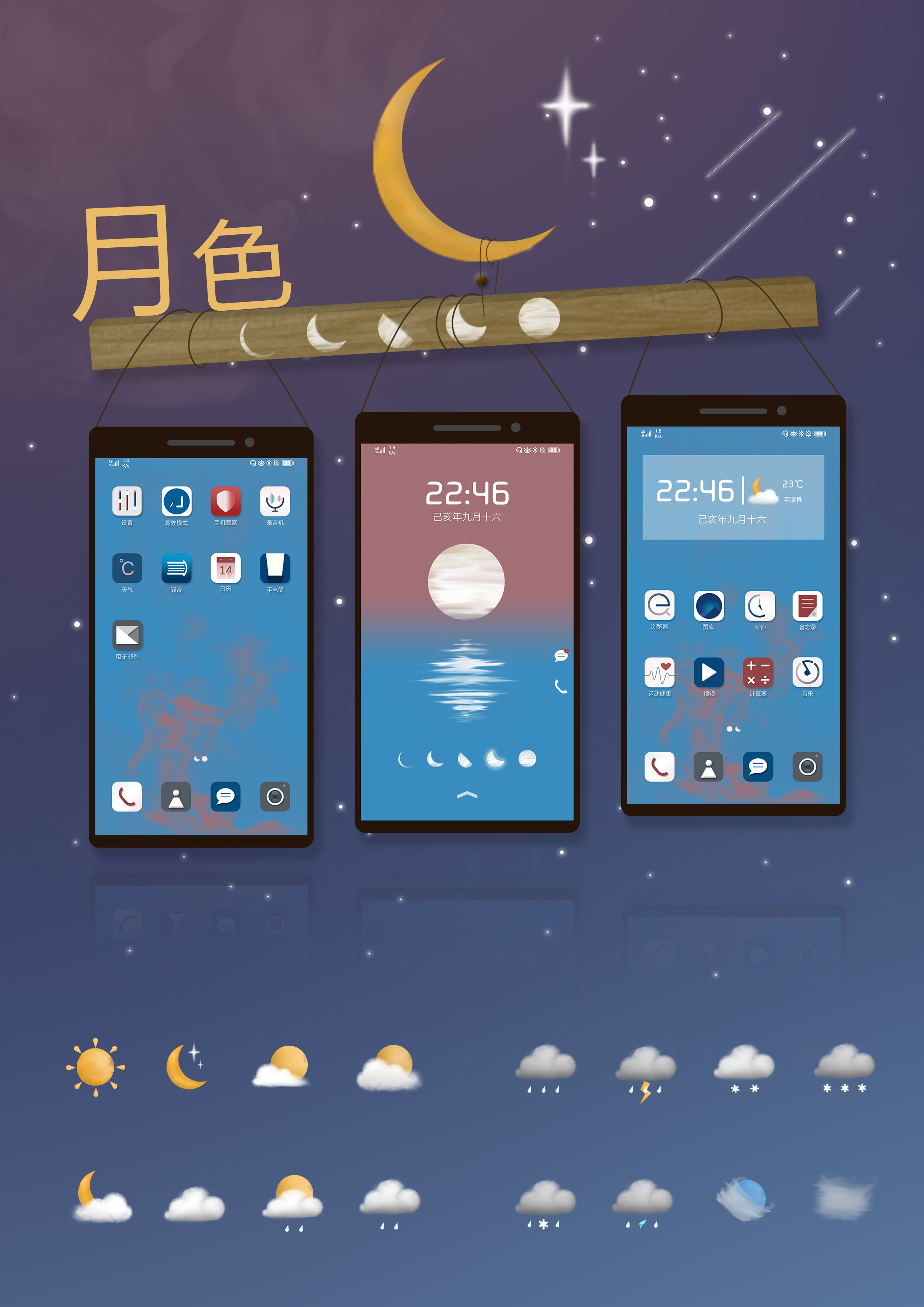 月色主题设计app