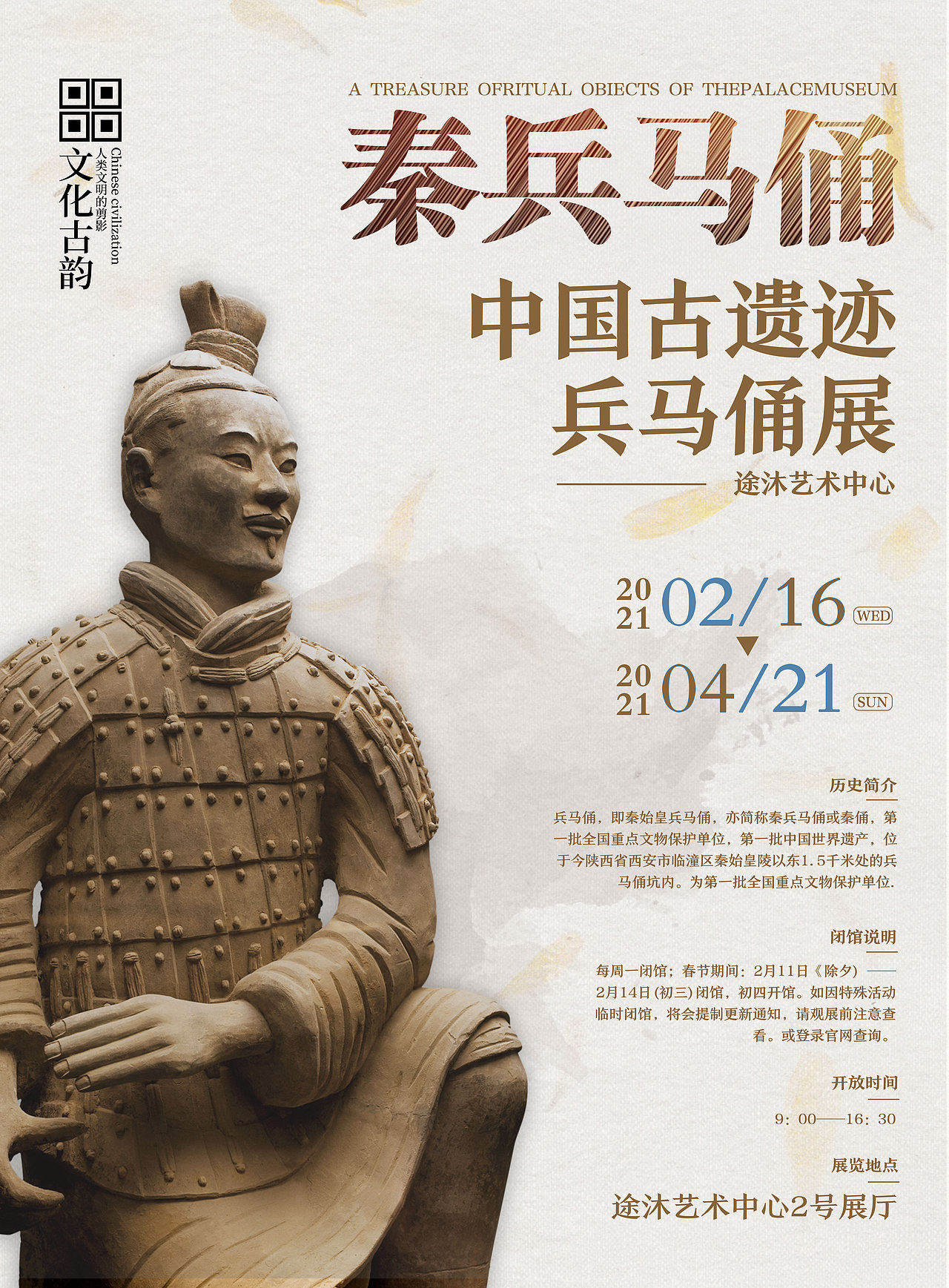 海报秦兵马俑