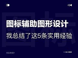 设计