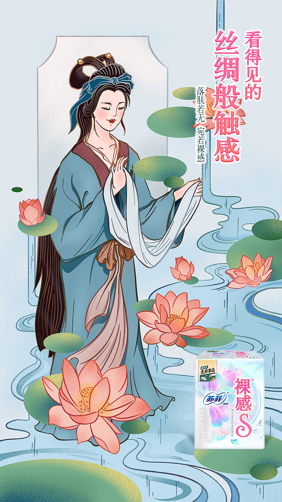 裸感S海报丨蓝色丨西施浣纱