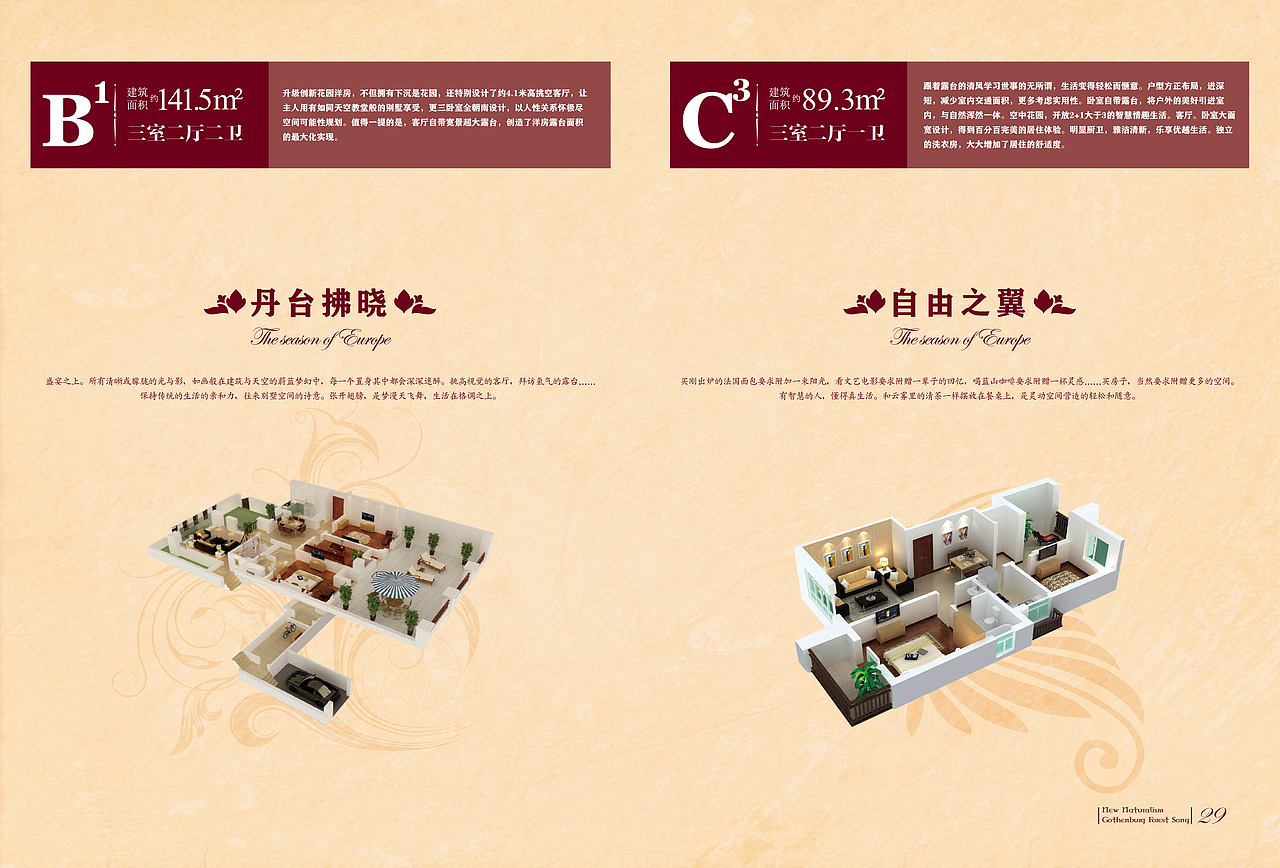 净月国际——哥德堡森林楼书（图ZMTMxMDAwMzY=） - 书籍/画册 - 站酷设计师DesignerZN原创素材 - 站酷ZCOOL