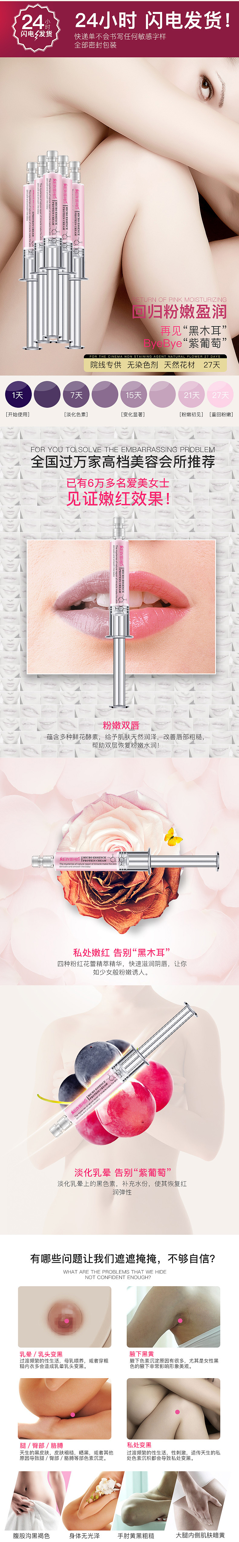 私处美白嫩红乳霜 详情页（图ZNDk2NzExMDQ=） - 宣传物料 - 站酷设计师禅少原创素材 - 站酷ZCOOL
