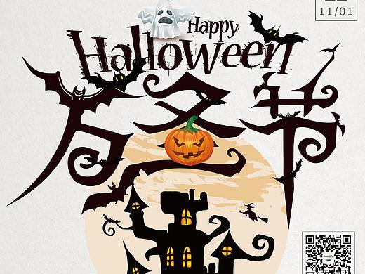 2017万圣节（个人主页-ZMzY2MTE0MzY=） - 海报 - 站酷设计师yuyinlei123456原创素材 - 站酷ZCOOL