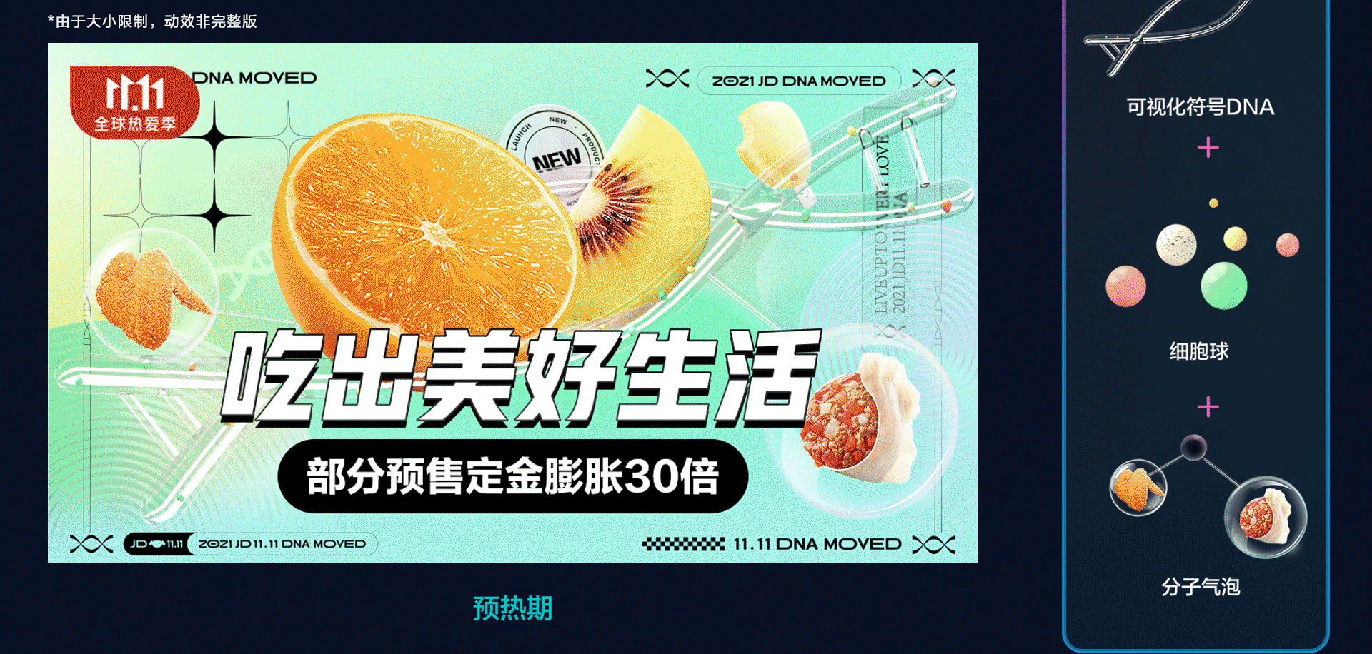 2021年京东生鲜-11.11设计复盘（图ZMjg4ODgyNTgw） - 电商 - 站酷设计师京东超市休食生鲜原创素材 - 站酷ZCOOL