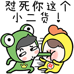 【蛙哥表情】蛙哥黄弟斗图篇（图ZNjU4Nzg2NTY=） - 网络表情 - 站酷设计师蛙哥漫画原创素材 - 站酷ZCOOL
