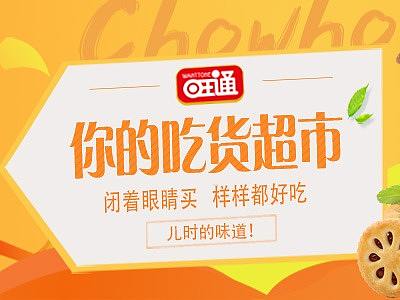 旺通小零食电商banner