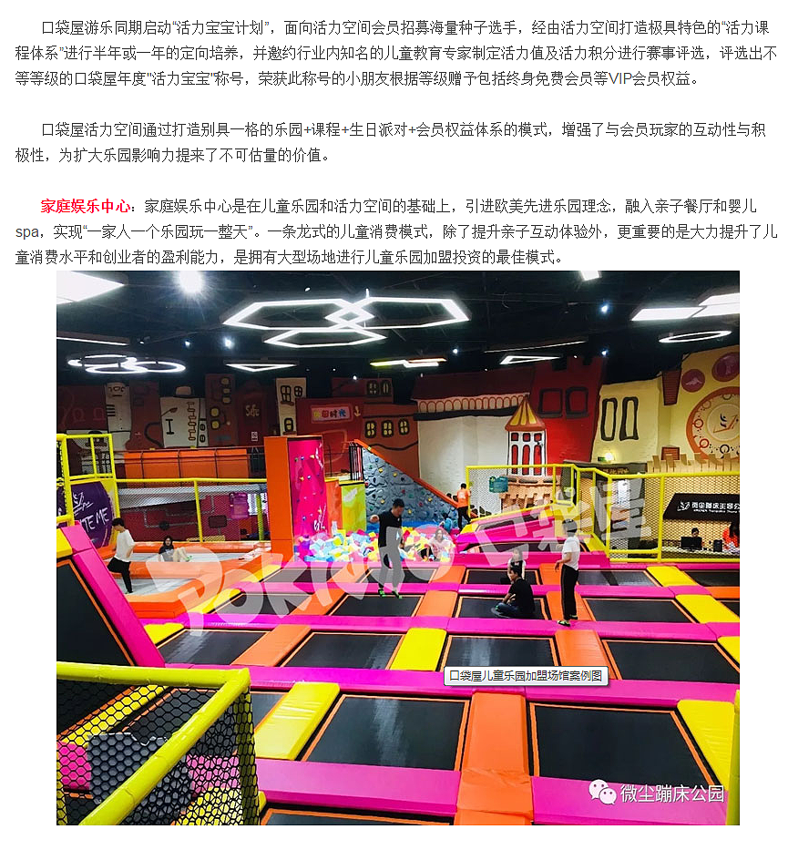 口袋屋儿童乐园加盟床公园加盟品牌连锁