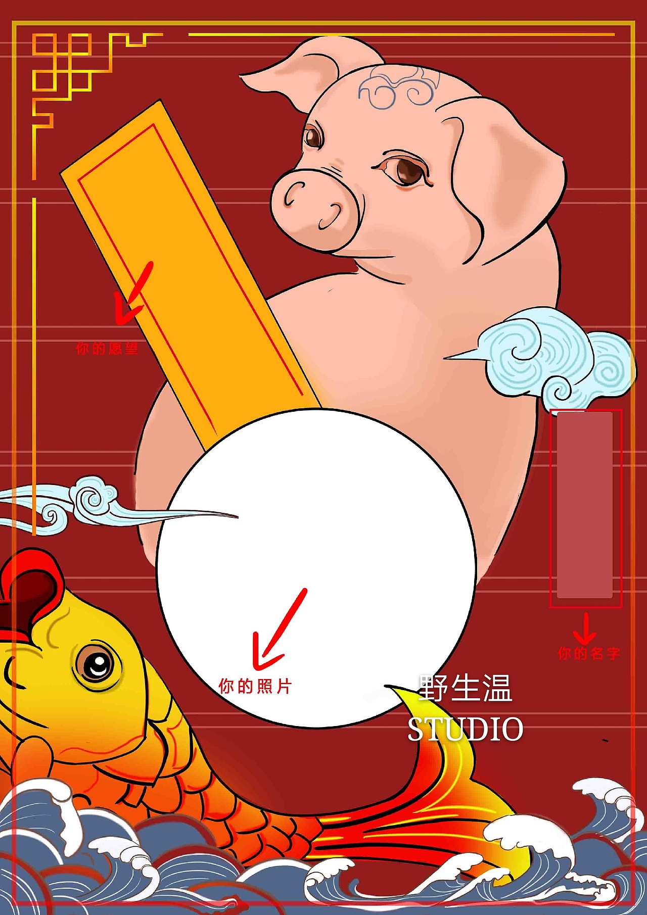 野生画手自己设计锦鲤图