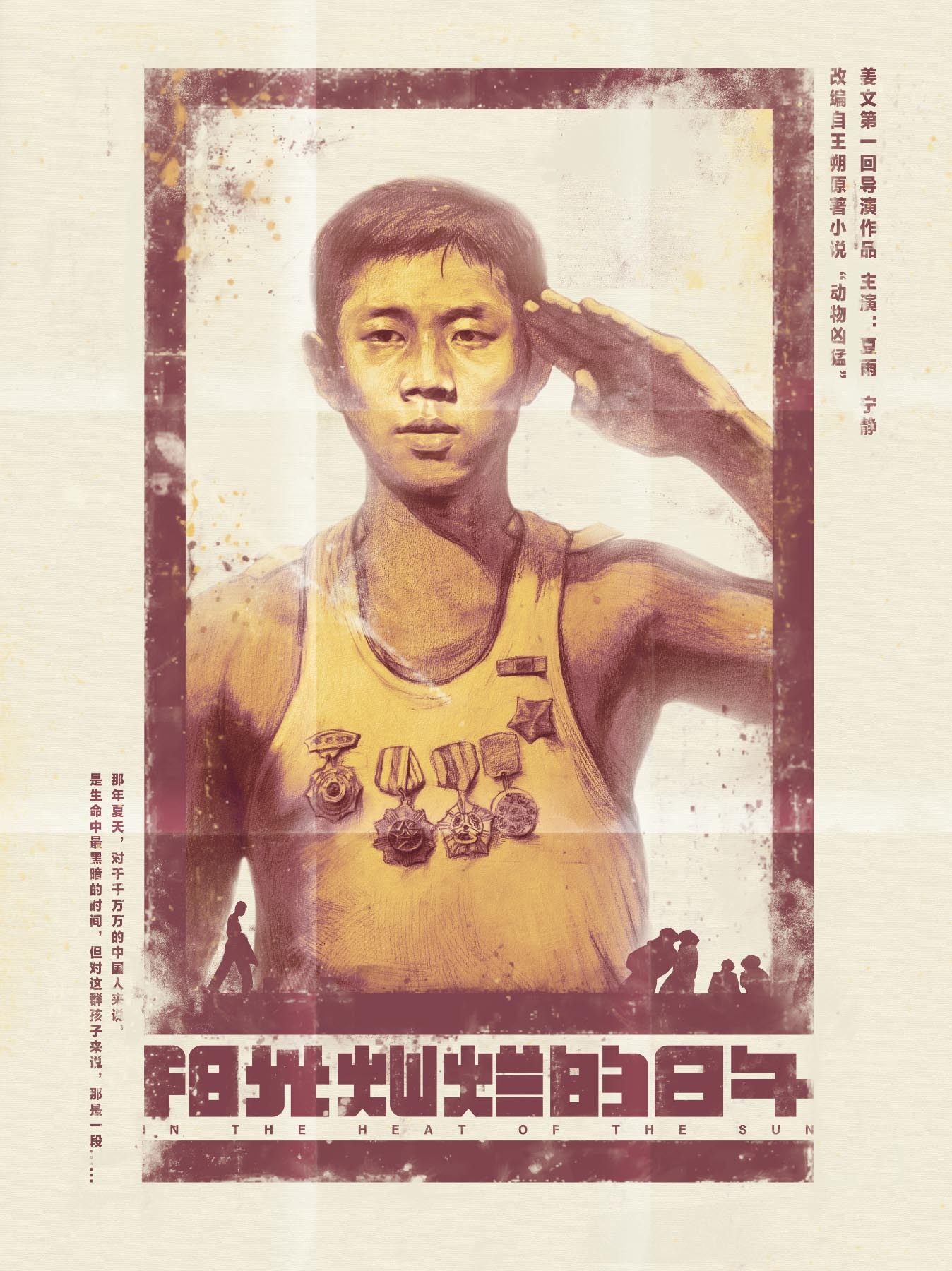 《阳光灿烂的日子》海报再绘|平面|宣传品|hanludesign - 原创作品 - 