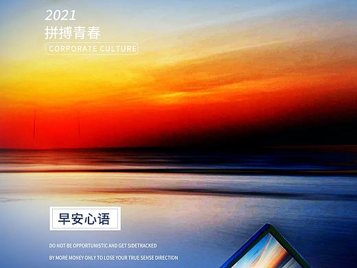 企业文化励志标语早安海报