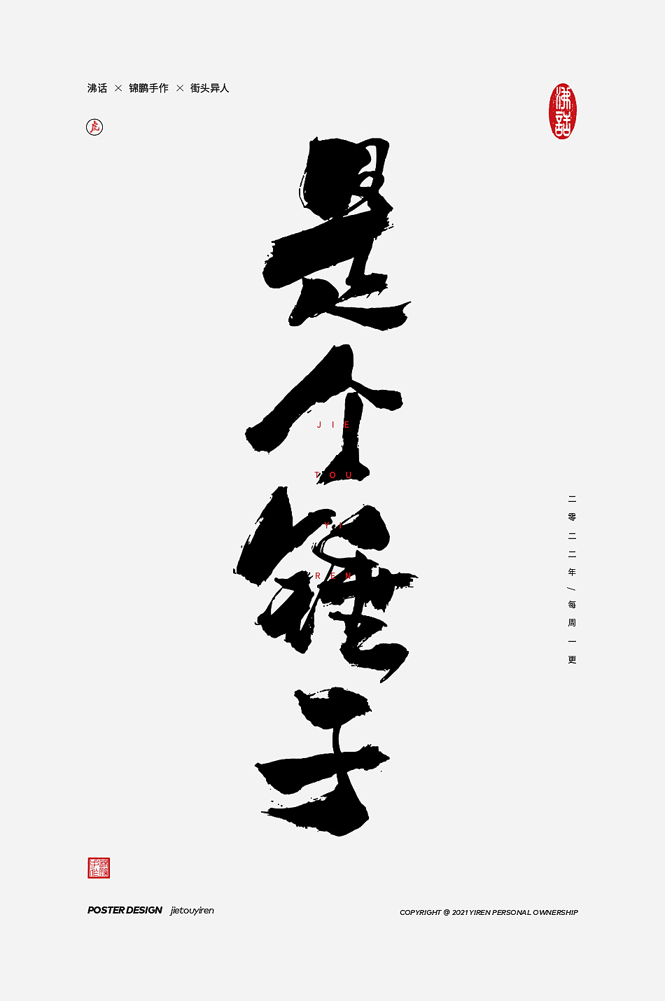 你不知道的一些废话（图ZMjg5NjI2MDQ0） - 字体/字形 - 站酷设计师街头异人原创素材 - 站酷ZCOOL