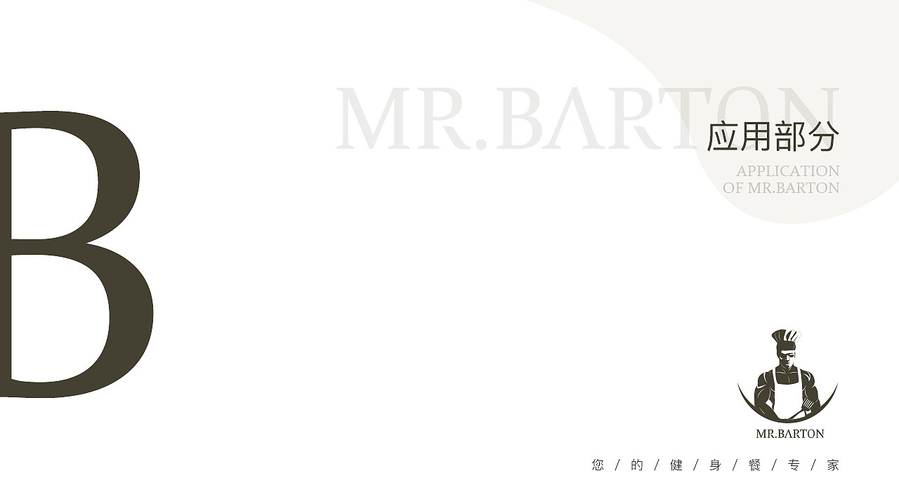 MR·BARTON（圖ZMjEwMTY2NjEy） - 書籍/畫冊(cè) - 站酷設(shè)計(jì)師可可愛愛xy原創(chuàng)素材 - 站酷ZCOOL