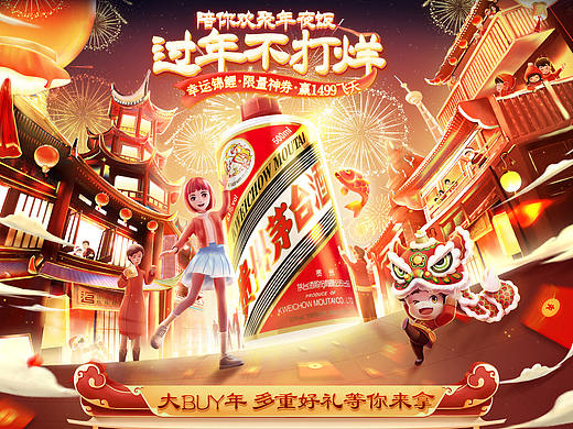天猫年货节大促-手绘+合成