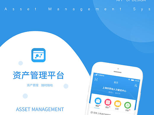 资产管理-APP