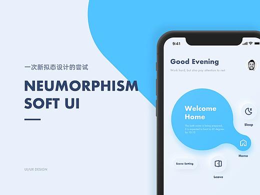Neumorphism/soft ui设计的尝试