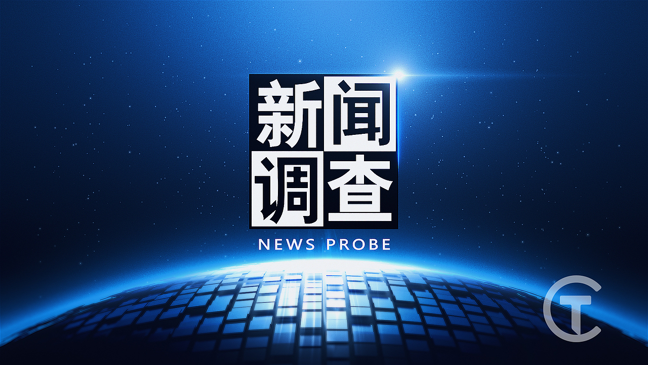 cctv 新闻频道《新闻调查》高清版片头包装制作