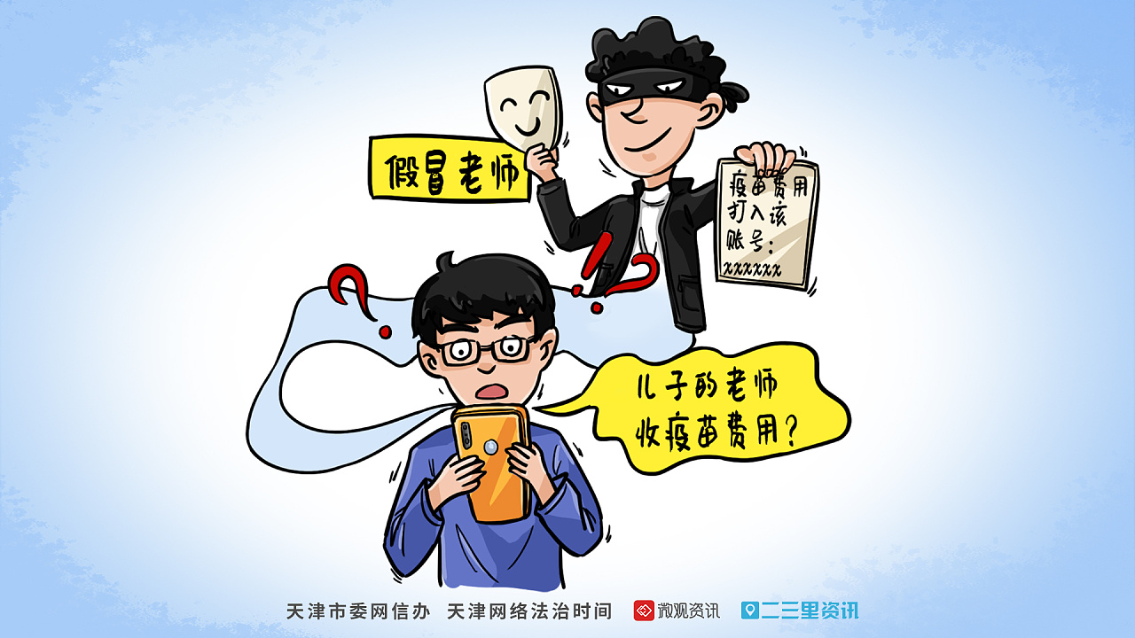 疫情期间反诈骗漫画|插画|商业插画|rjxing - 原创作品 - 站酷 (zcool