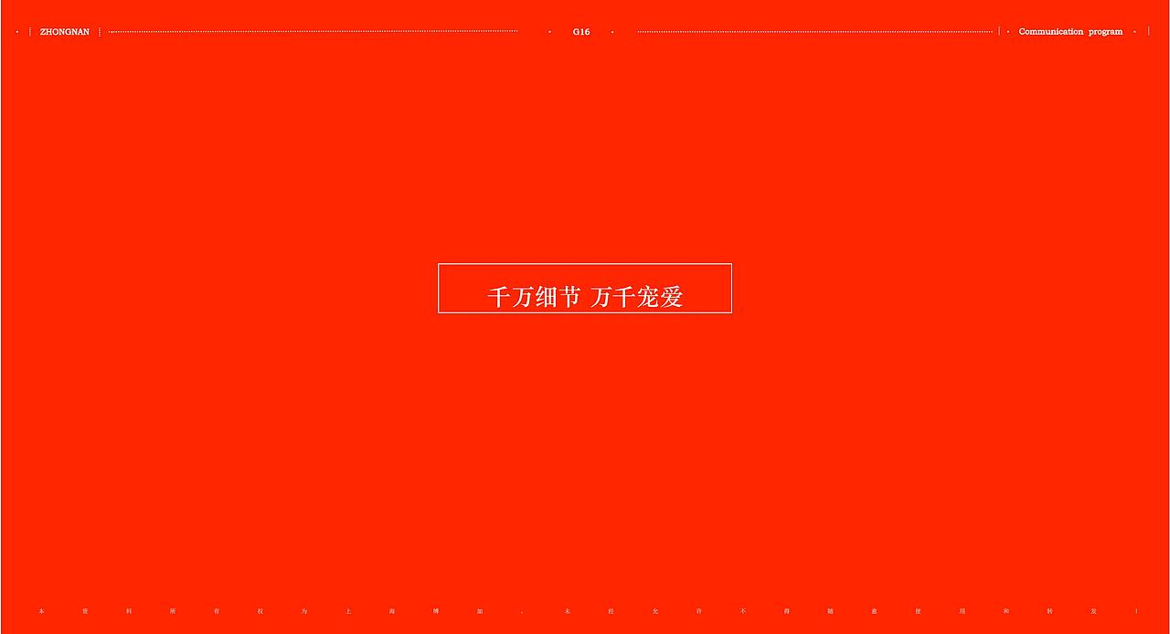 【提报】中南亲爱的花园推广提报