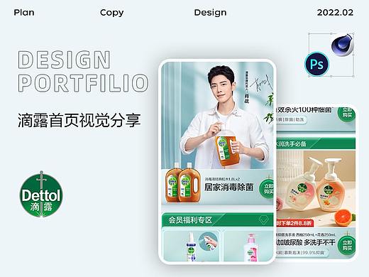 滴露首页视觉页面| 消毒液除菌液场景渲染