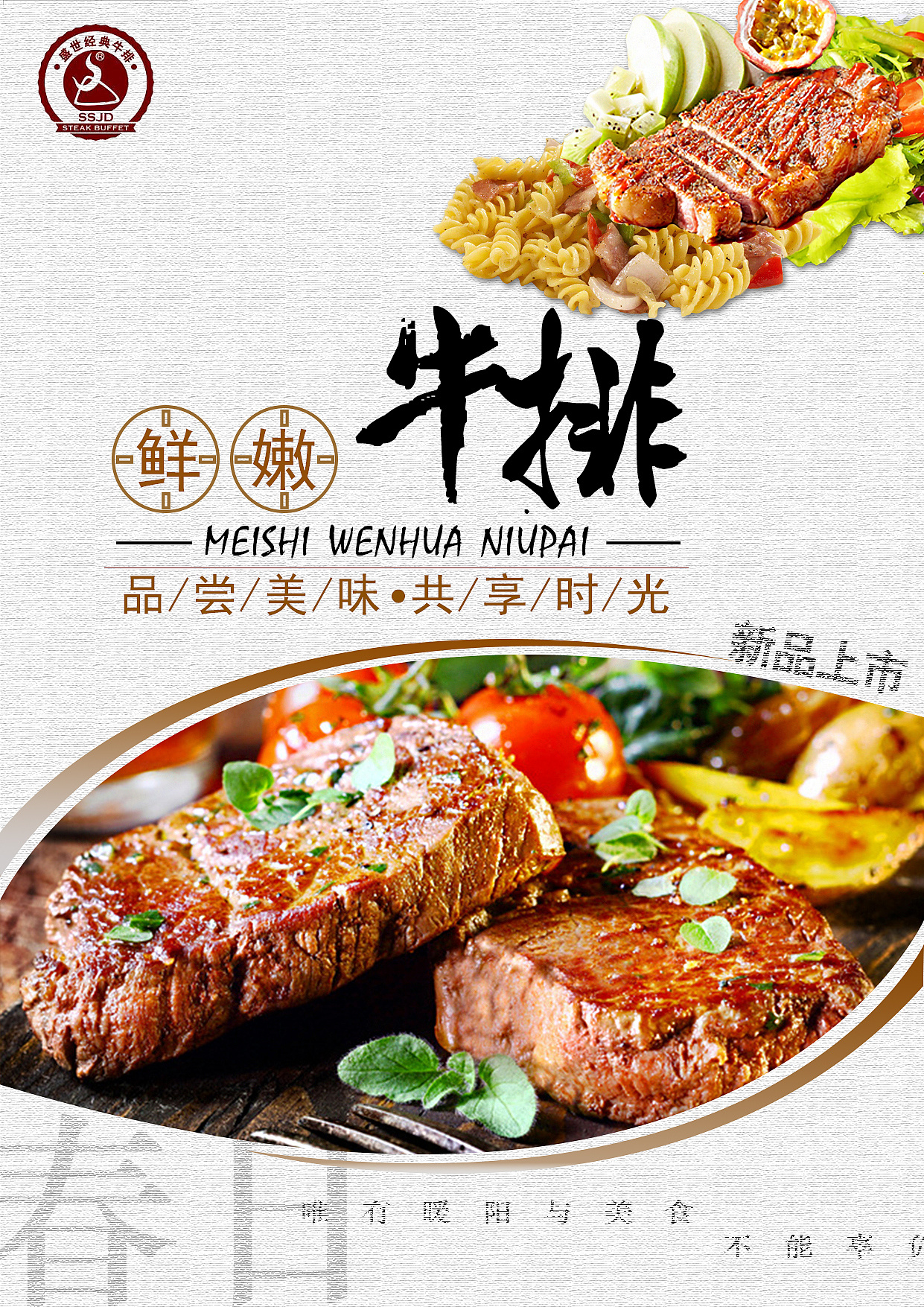 海报设计_牛排