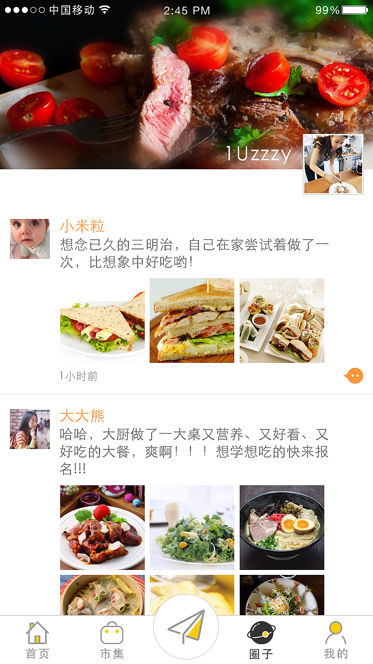 食膳-为特殊人群定制的饮食养生app