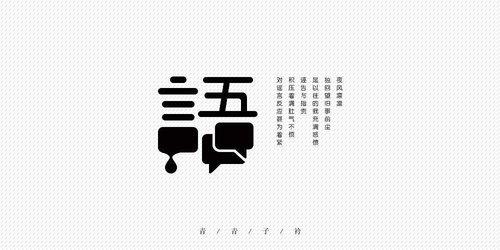 字体/图案