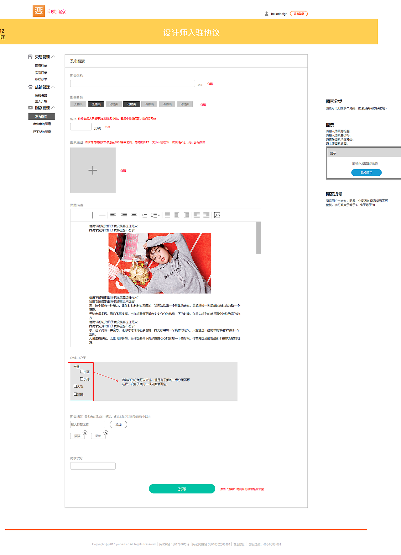 定制商城平台_PC端商家后台交互原型设计稿
