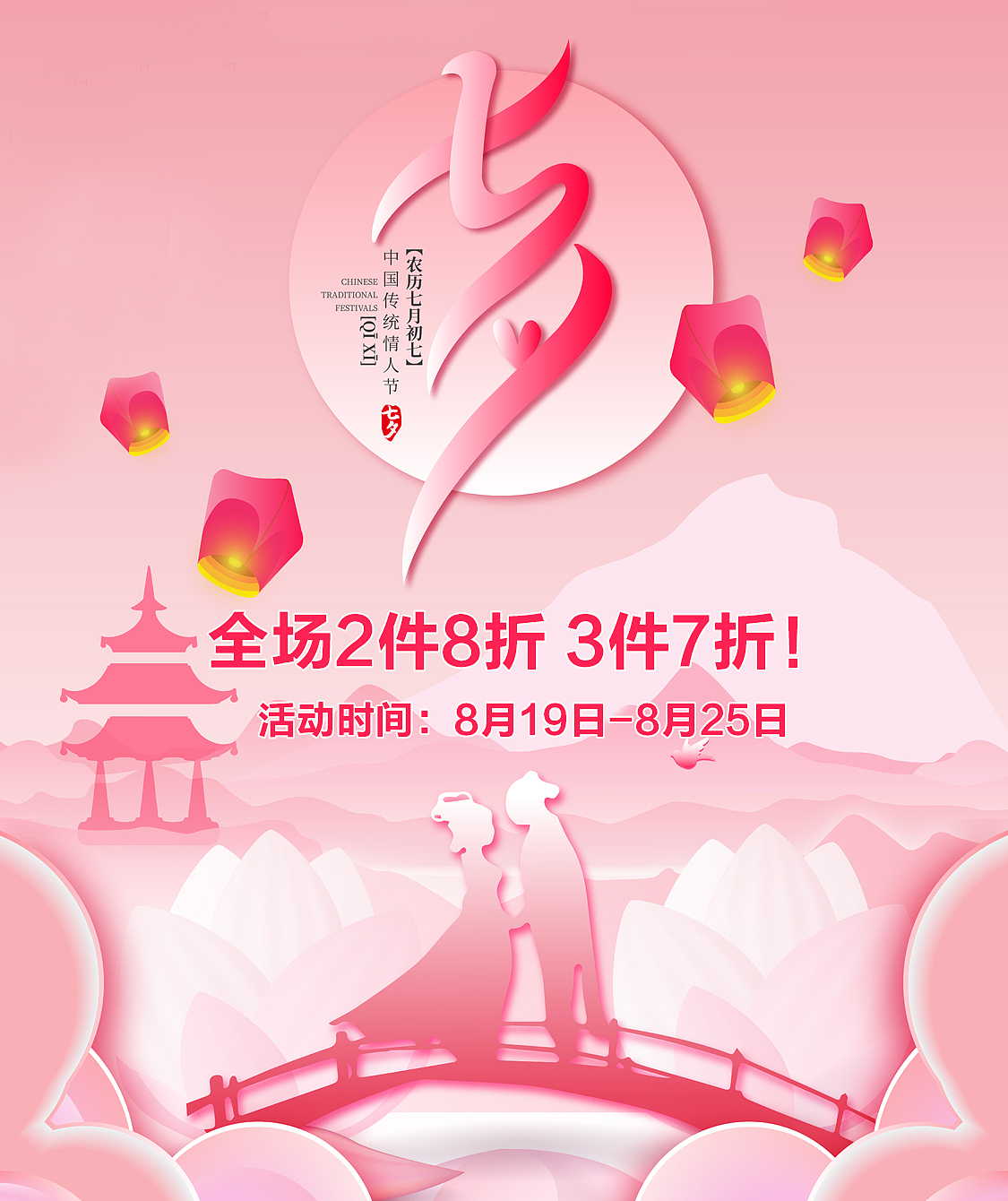 七夕海报（图ZMjIyNTQwOTY0） - 品牌 - 站酷设计师hello刘原创素材 - 站酷ZCOOL