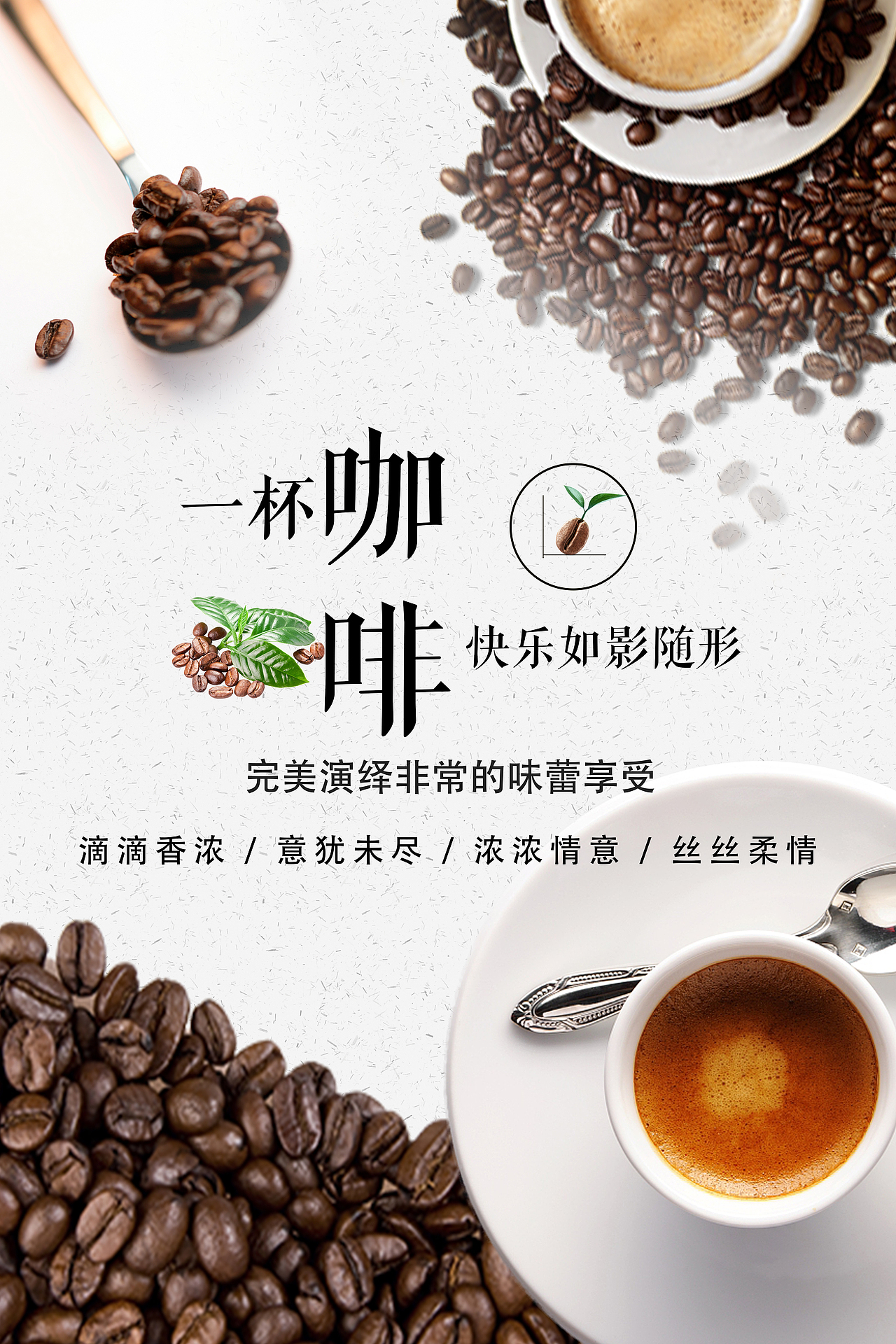 coffee（图ZMjI3ODM5MDE2） - 海报 - 站酷设计师小叶木兮原创素材 - 站酷ZCOOL