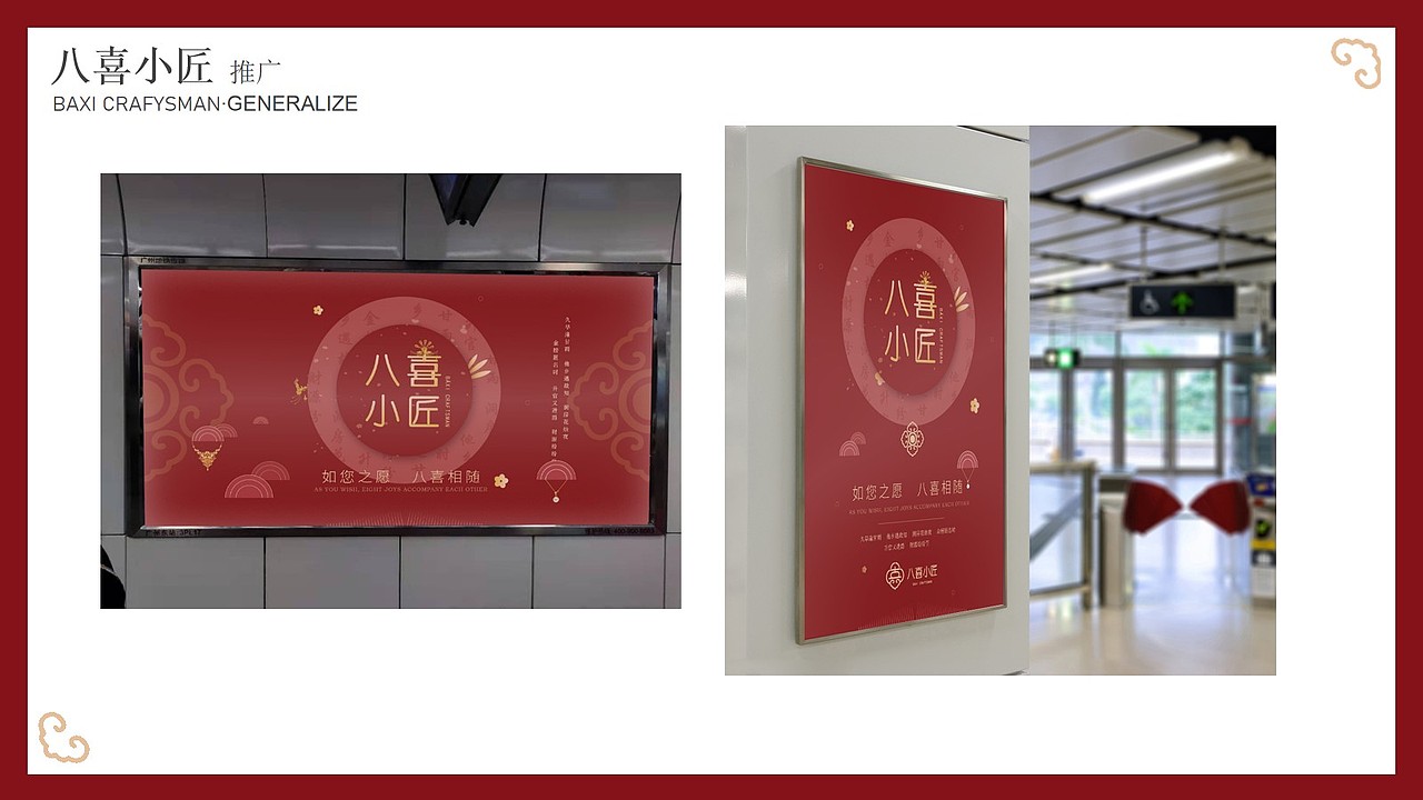 八喜小匠品牌vi手册