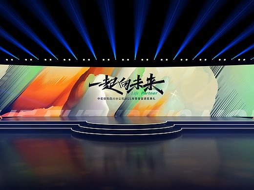 保险颁奖年会