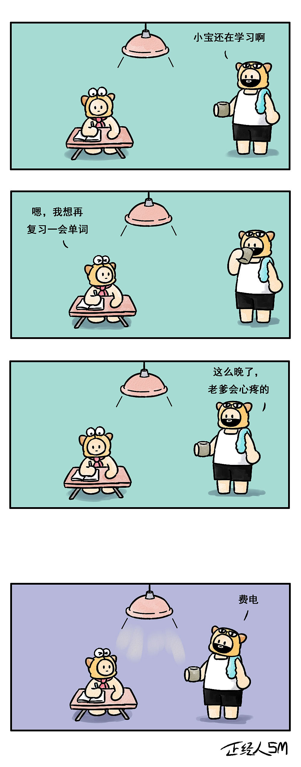 【漫画×正经人】父爱如山（图ZNzUwMTU3Njg=） - 短篇/格漫 - 站酷设计师十二栋文化原创素材 - 站酷ZCOOL