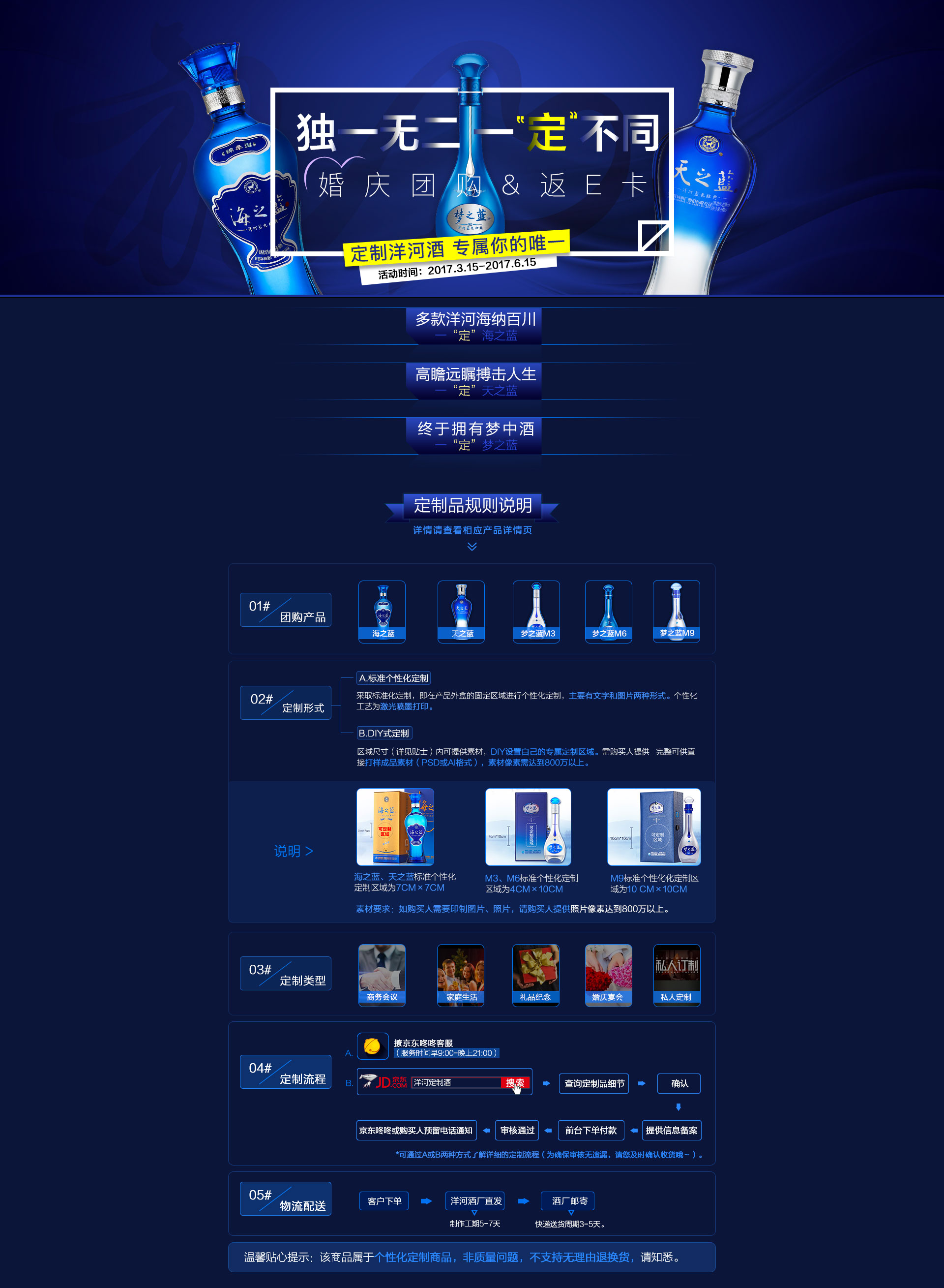 京东自营洋河旗舰店的定制洋河酒的专题页面