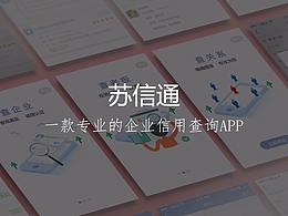 苏信通