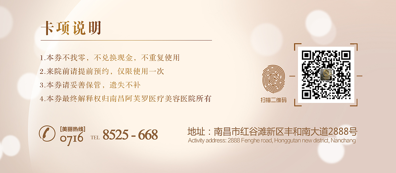 整形医疗美容医院代金券卡券门票入场券活动促销卡券