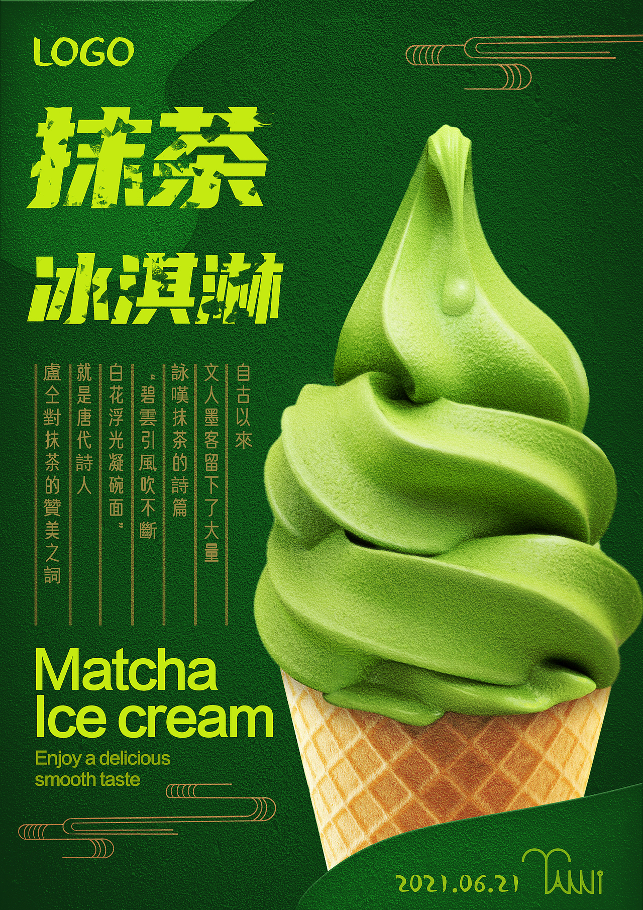 抹茶冰淇淋|平面|海报|卖果茶的小企鹅 - 临摹作品 - 站酷 (zcool)