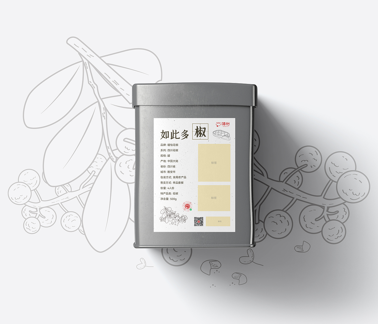 花椒产品包装设计