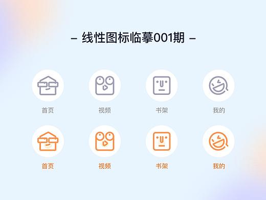 UI图标临摹打卡挑战--线性表情图标