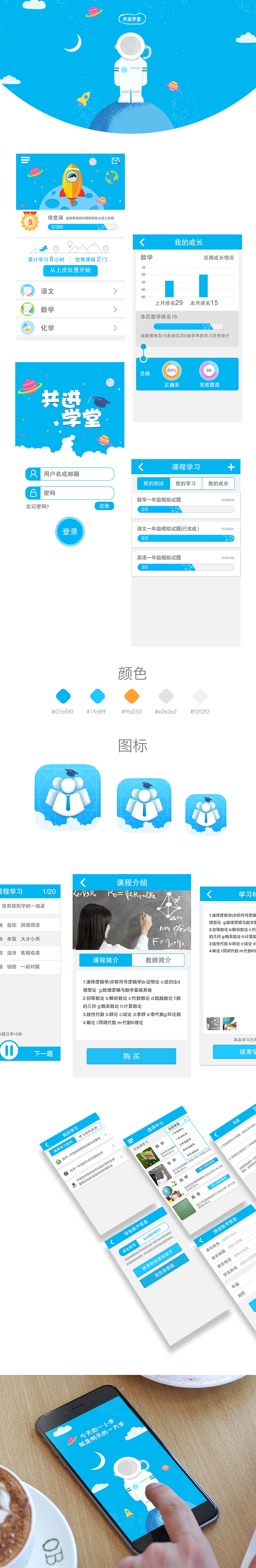 共进学堂（图ZNDIzOTQ3MTY=） - APP界面 - 站酷设计师maryconfession原创素材 - 站酷ZCOOL