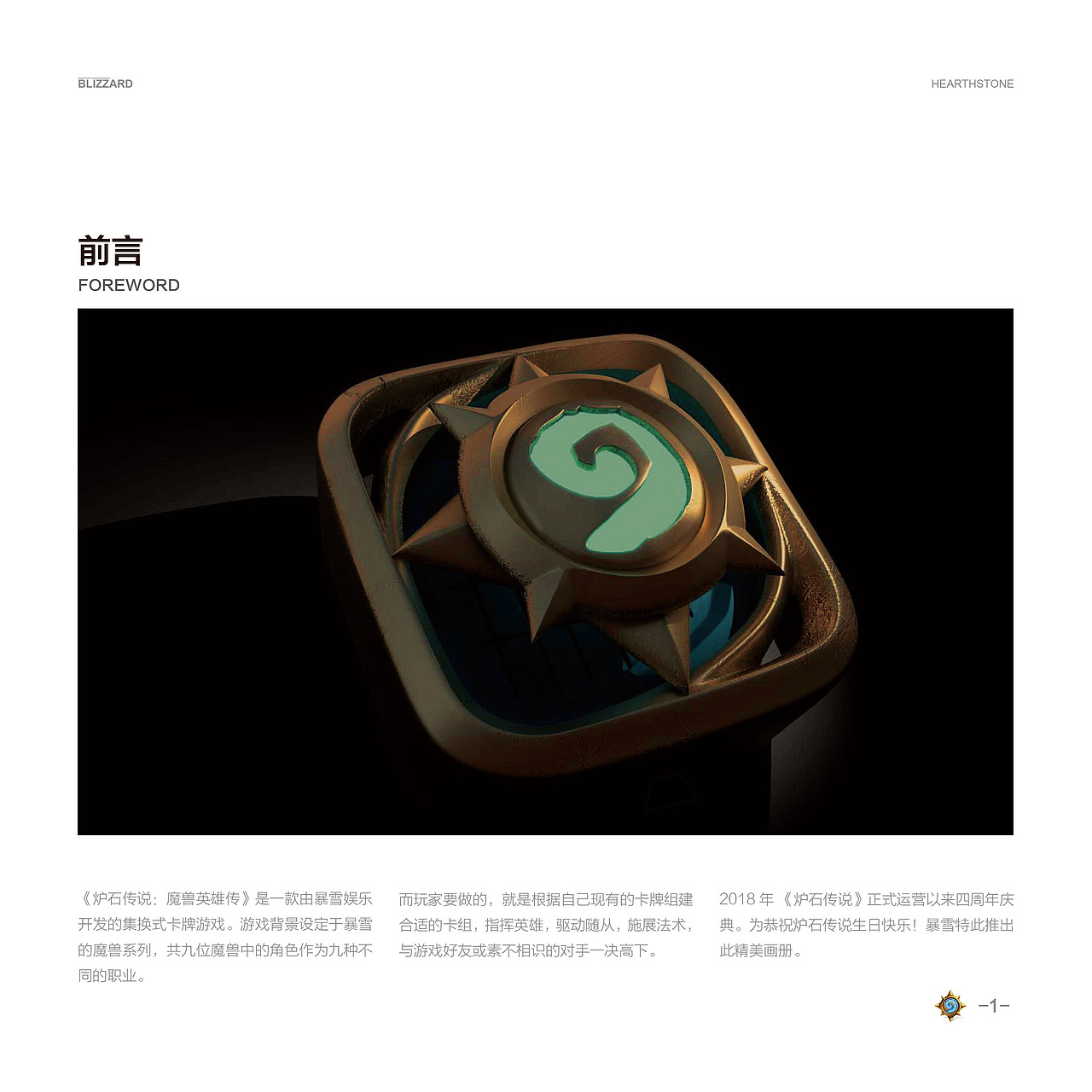 炉石传说画册排版（图ZMTMzNzA1ODk2） - 书籍/画册 - 站酷设计师阿武TakeruS原创素材 - 站酷ZCOOL