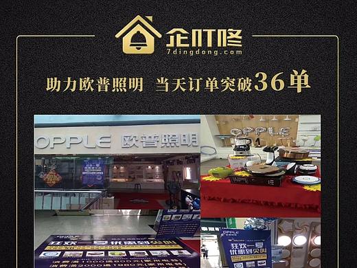 企叮咚商家案例