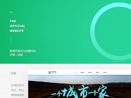智慧医美加盟网站